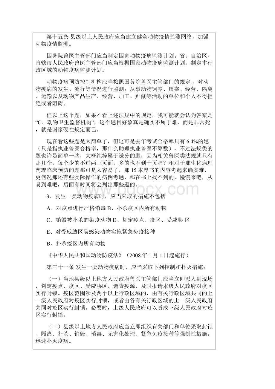 连续5年最全执业兽医考试历年真题Word文件下载.docx_第2页