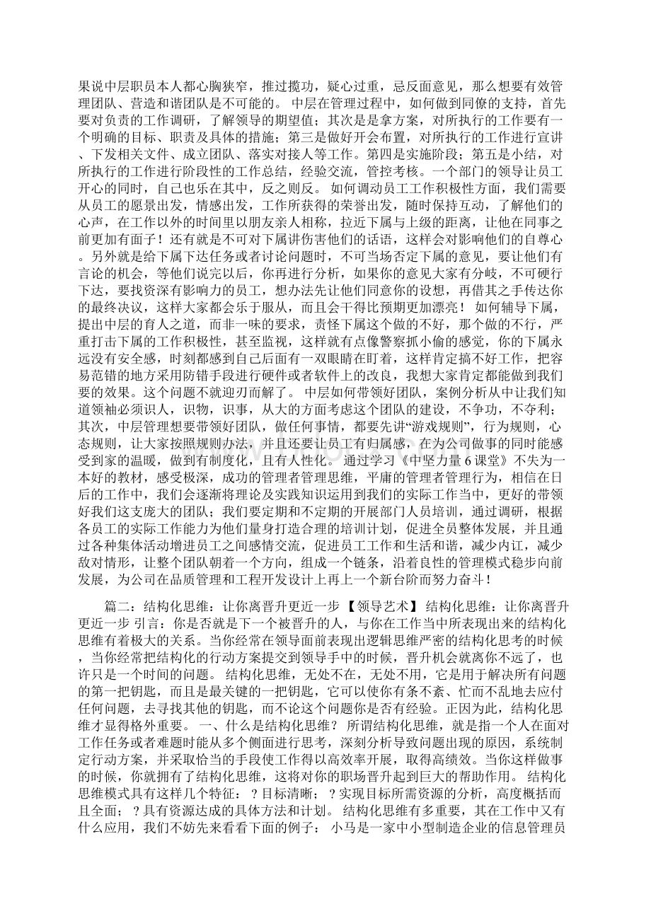 结构化思维培训心得.docx_第2页