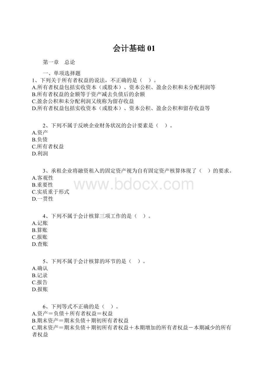 会计基础01.docx_第1页