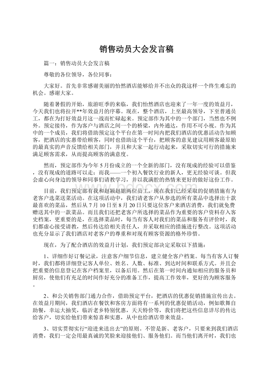 销售动员大会发言稿.docx_第1页