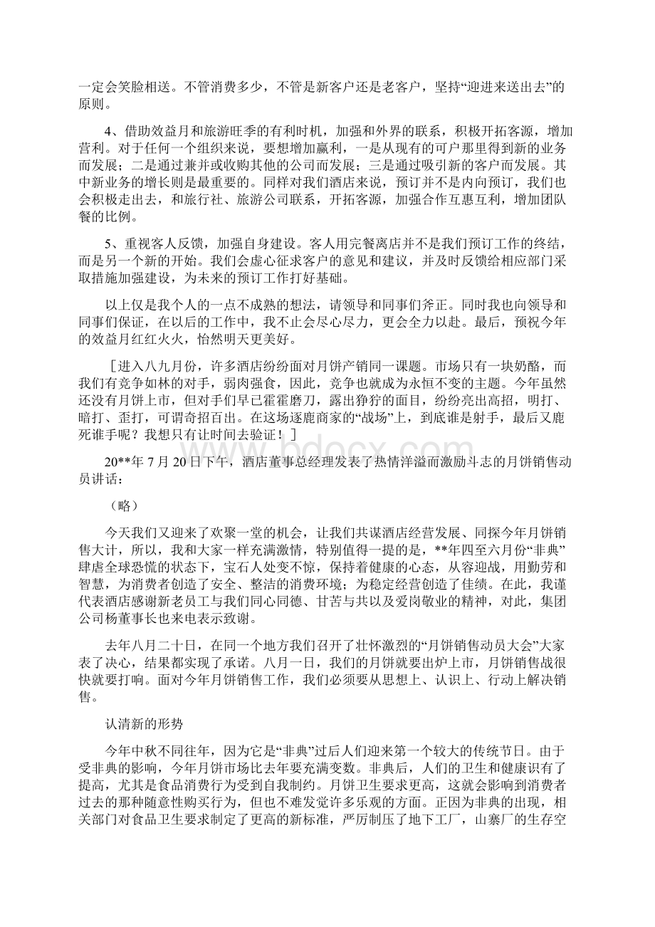 销售动员大会发言稿Word文件下载.docx_第2页