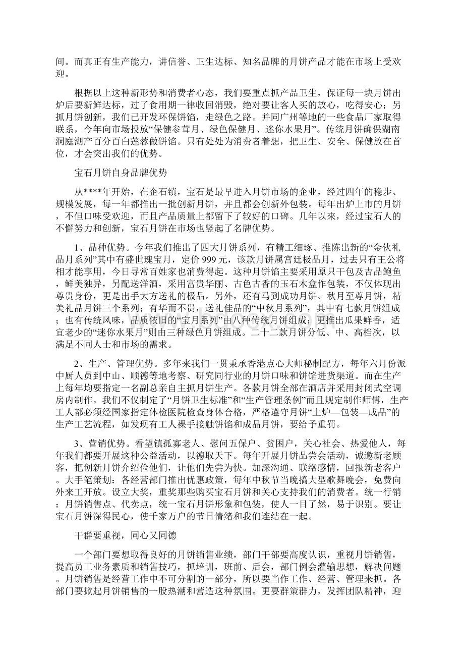 销售动员大会发言稿Word文件下载.docx_第3页