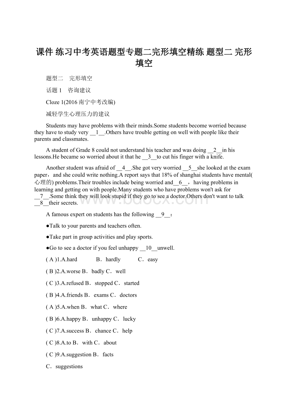 课件 练习中考英语题型专题二完形填空精练 题型二 完形填空.docx_第1页