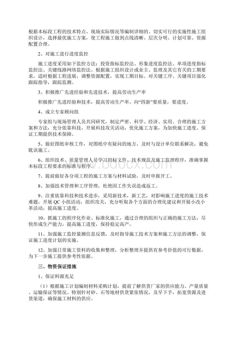 工期保障措施Word下载.docx_第2页