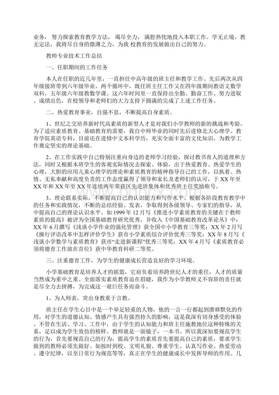 教师专业技术工作总结.docx_第3页