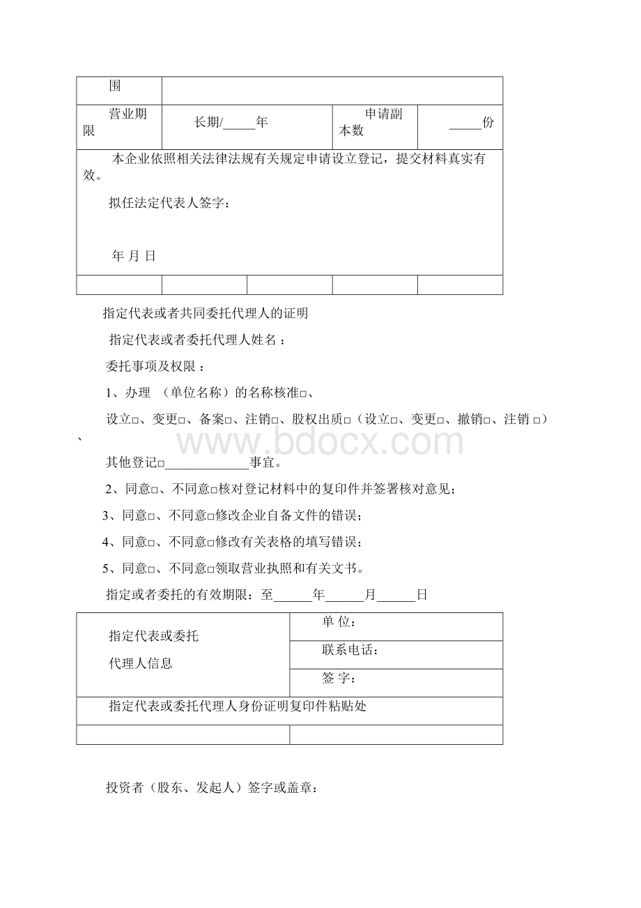 外商投资企业设立登记申请书.docx_第2页