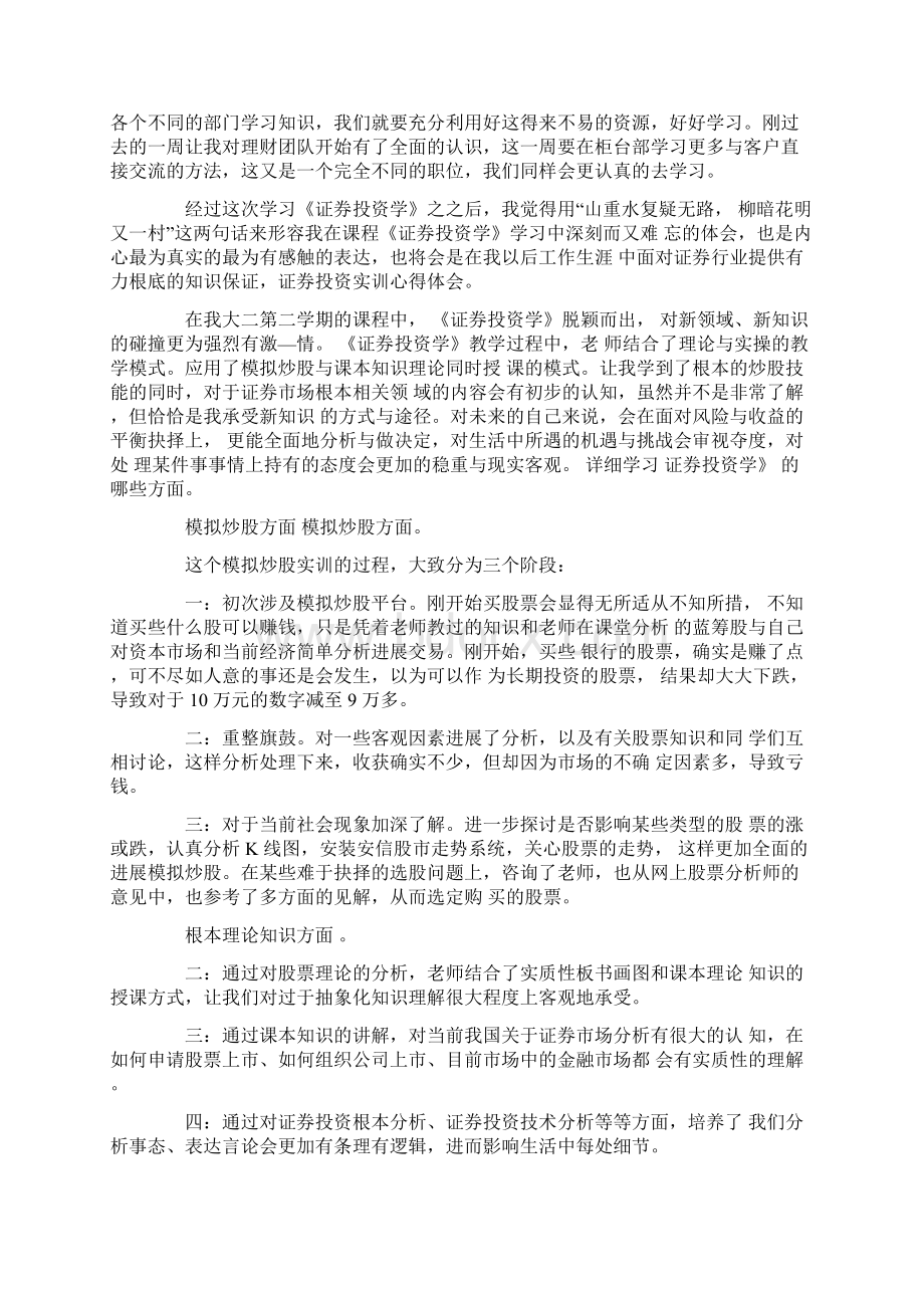 证券实习心得体会4篇.docx_第2页