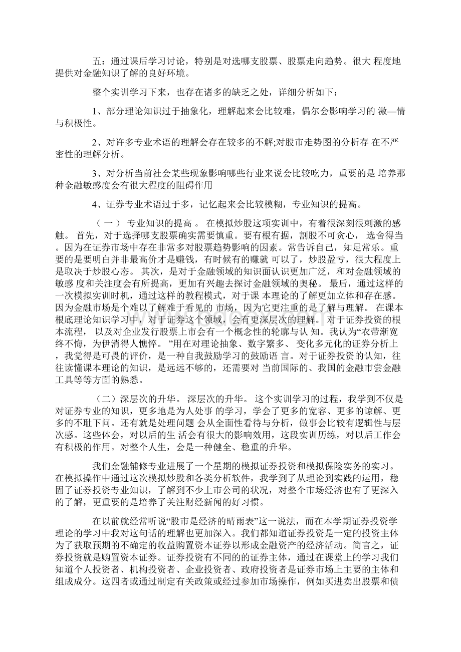 证券实习心得体会4篇.docx_第3页