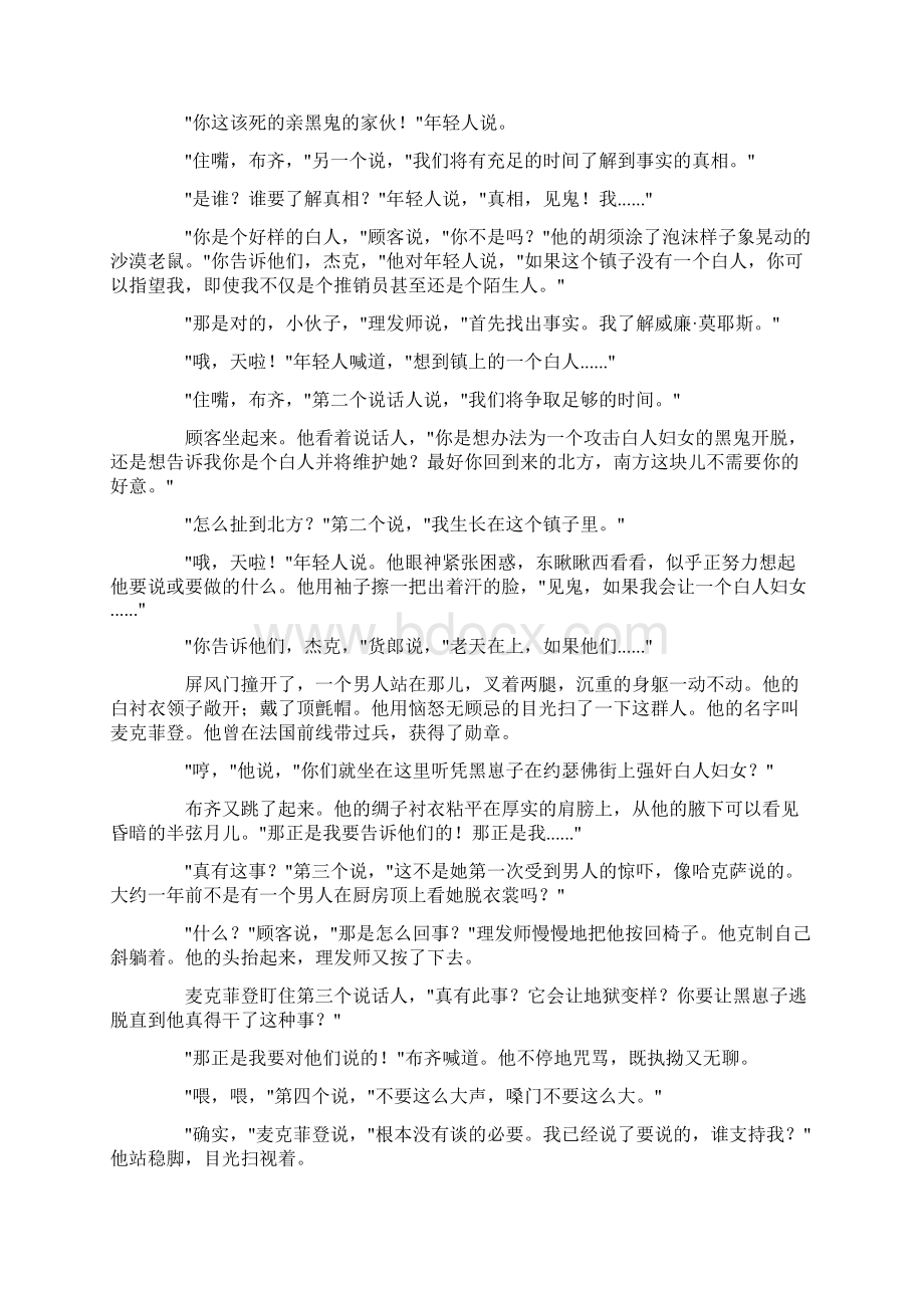 干燥的九月 威廉福克纳中文版.docx_第3页