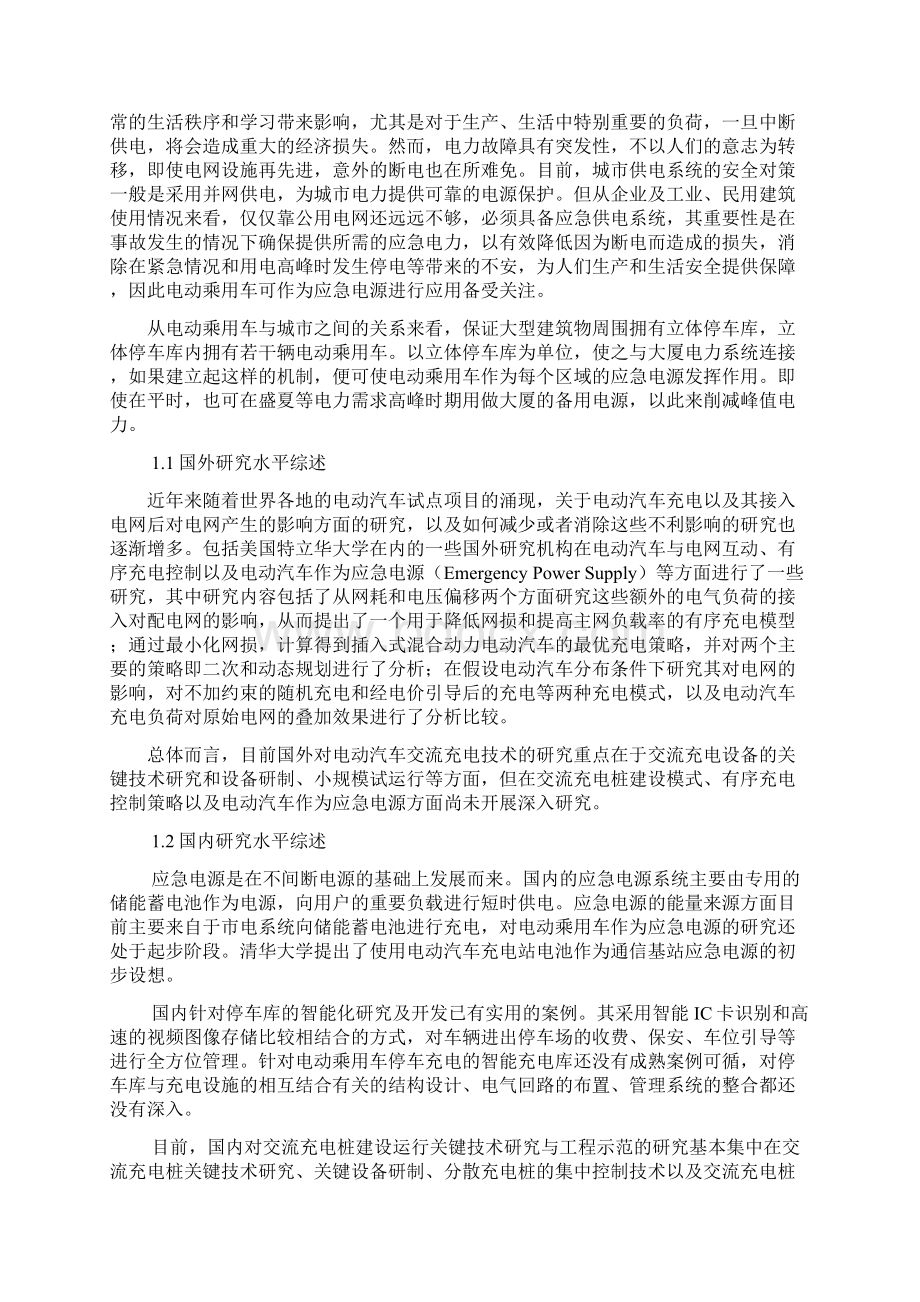 电动乘用车应急电源应用研究.docx_第2页