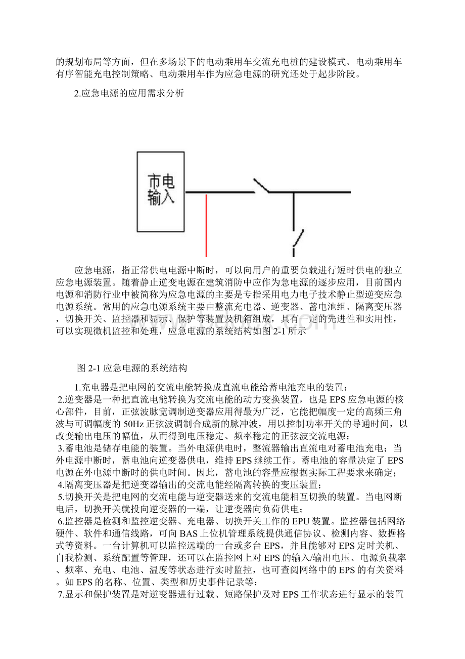 电动乘用车应急电源应用研究.docx_第3页