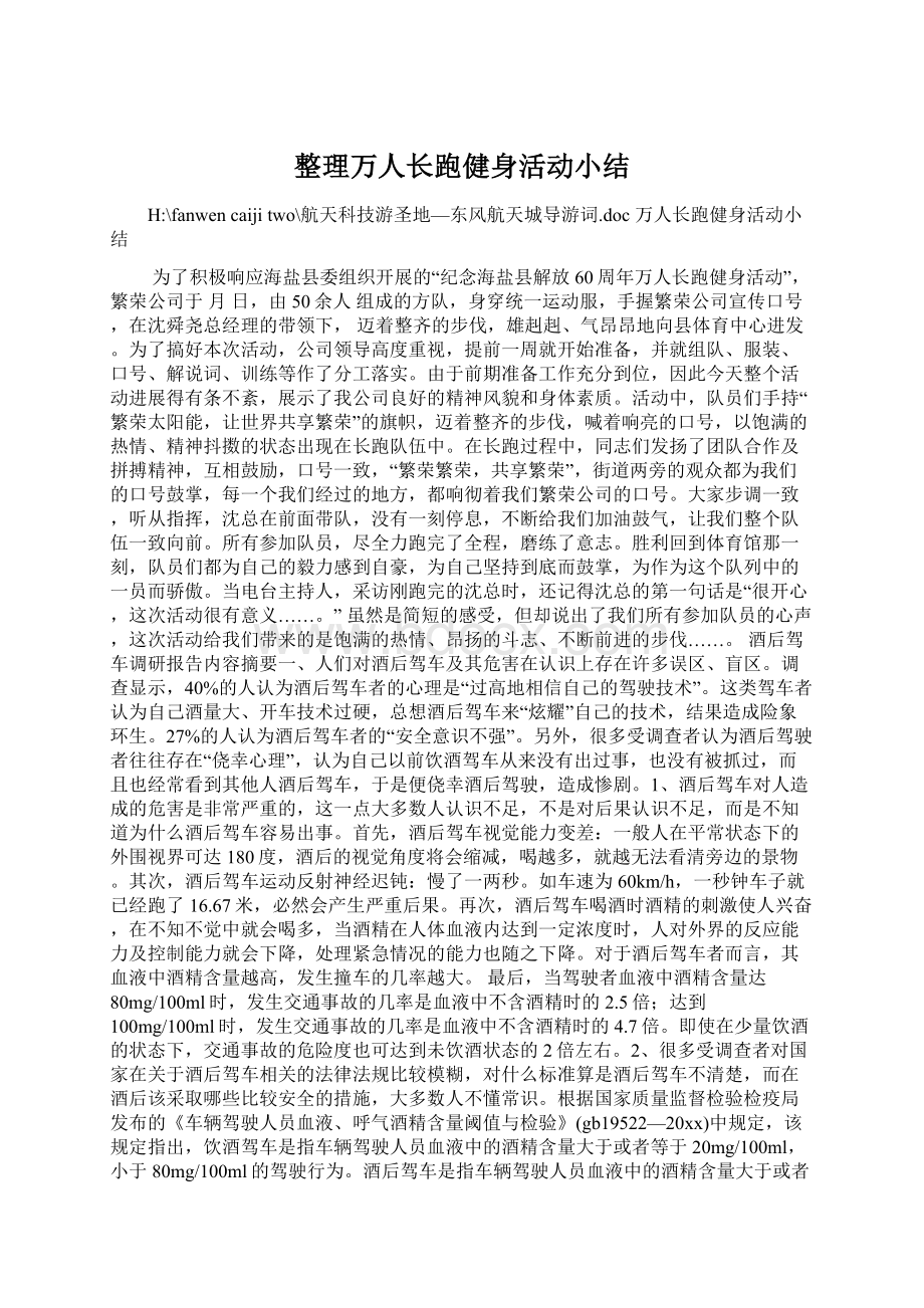 整理万人长跑健身活动小结Word下载.docx