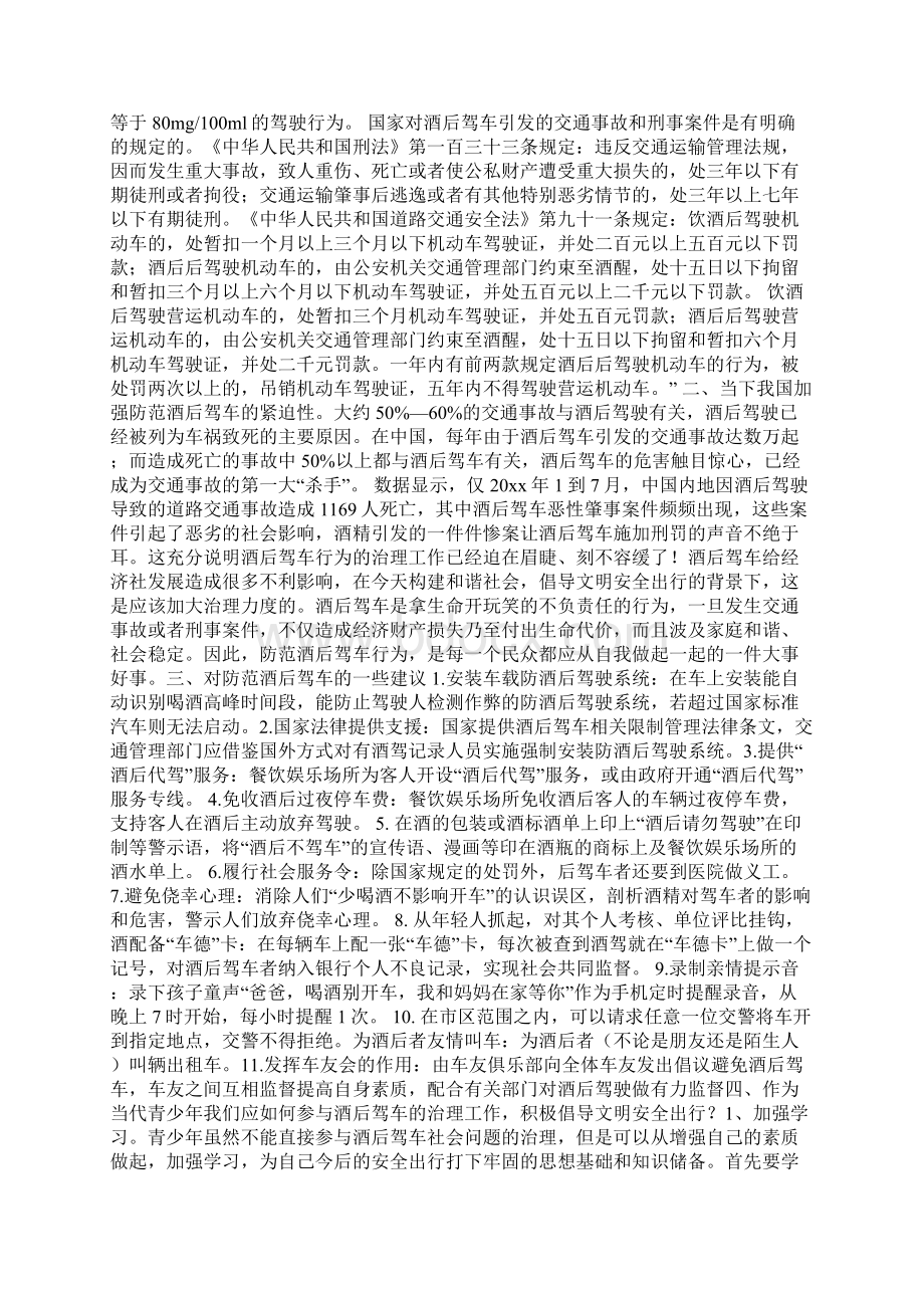 整理万人长跑健身活动小结Word下载.docx_第2页