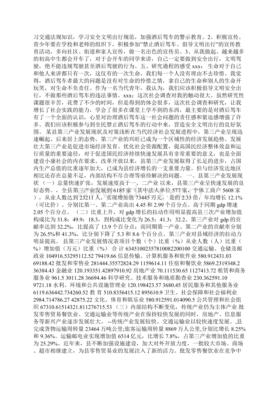 整理万人长跑健身活动小结Word下载.docx_第3页