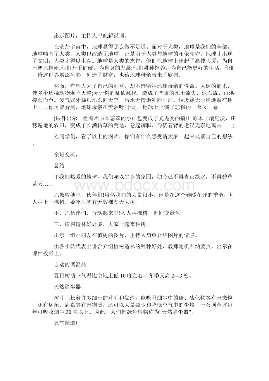 植树造林主题班会教案三篇Word下载.docx_第2页