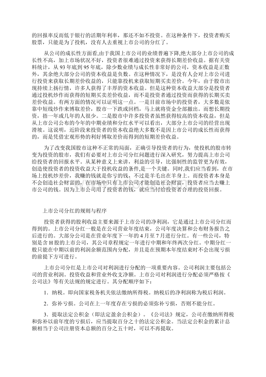 分红方案分析与计算Word格式.docx_第3页