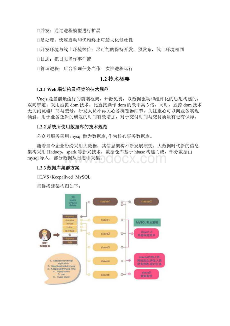 软件项目投标用技术部分.docx_第3页