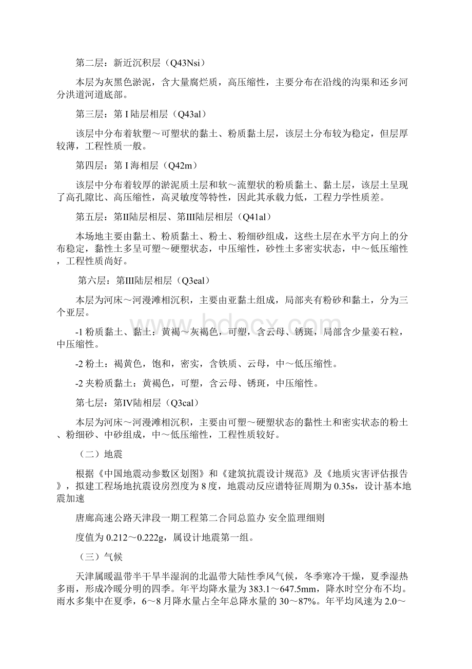 唐廊高速公路第二总监办安全监理细则.docx_第2页