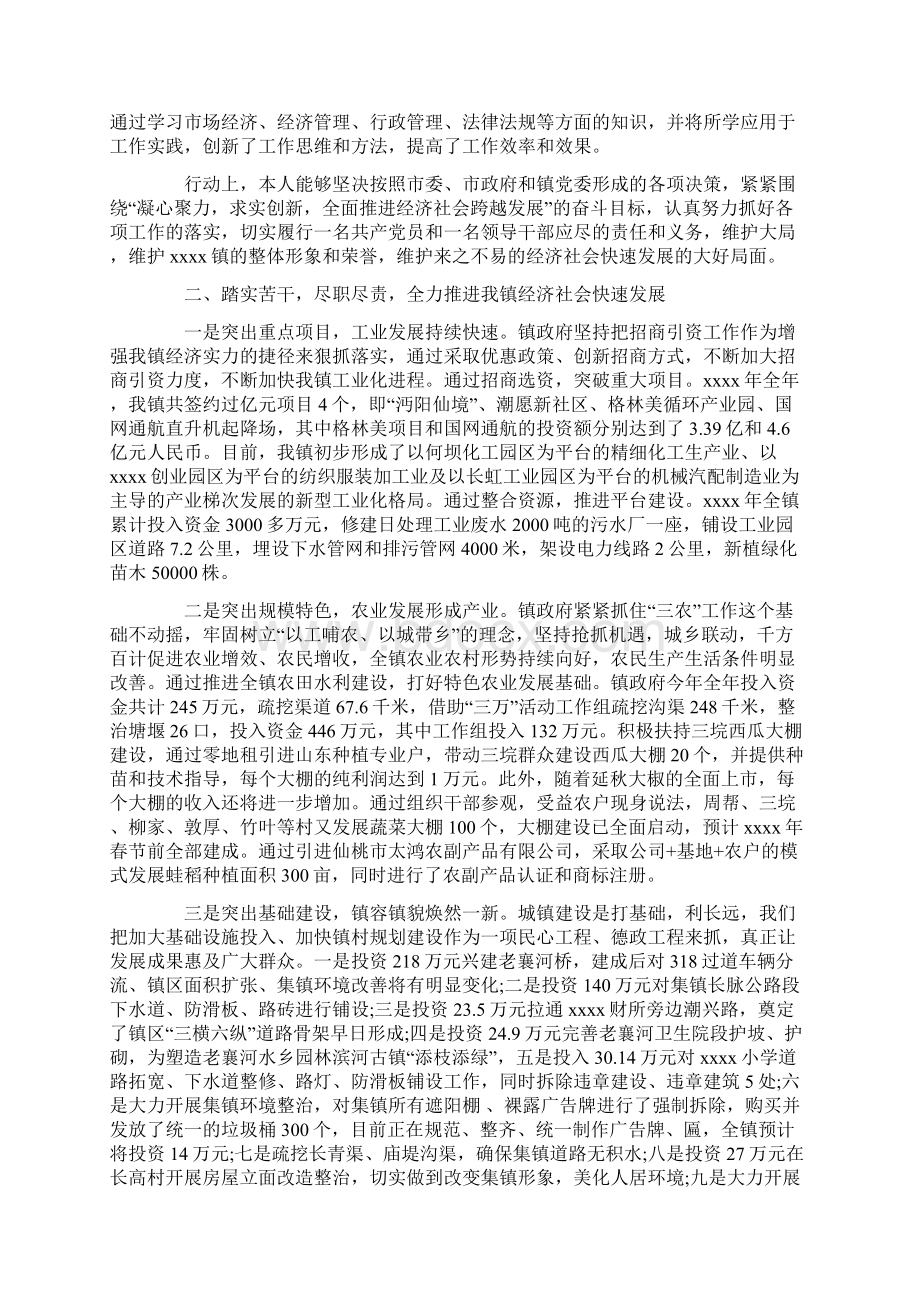 镇党委副书记年终工作总结2篇.docx_第2页