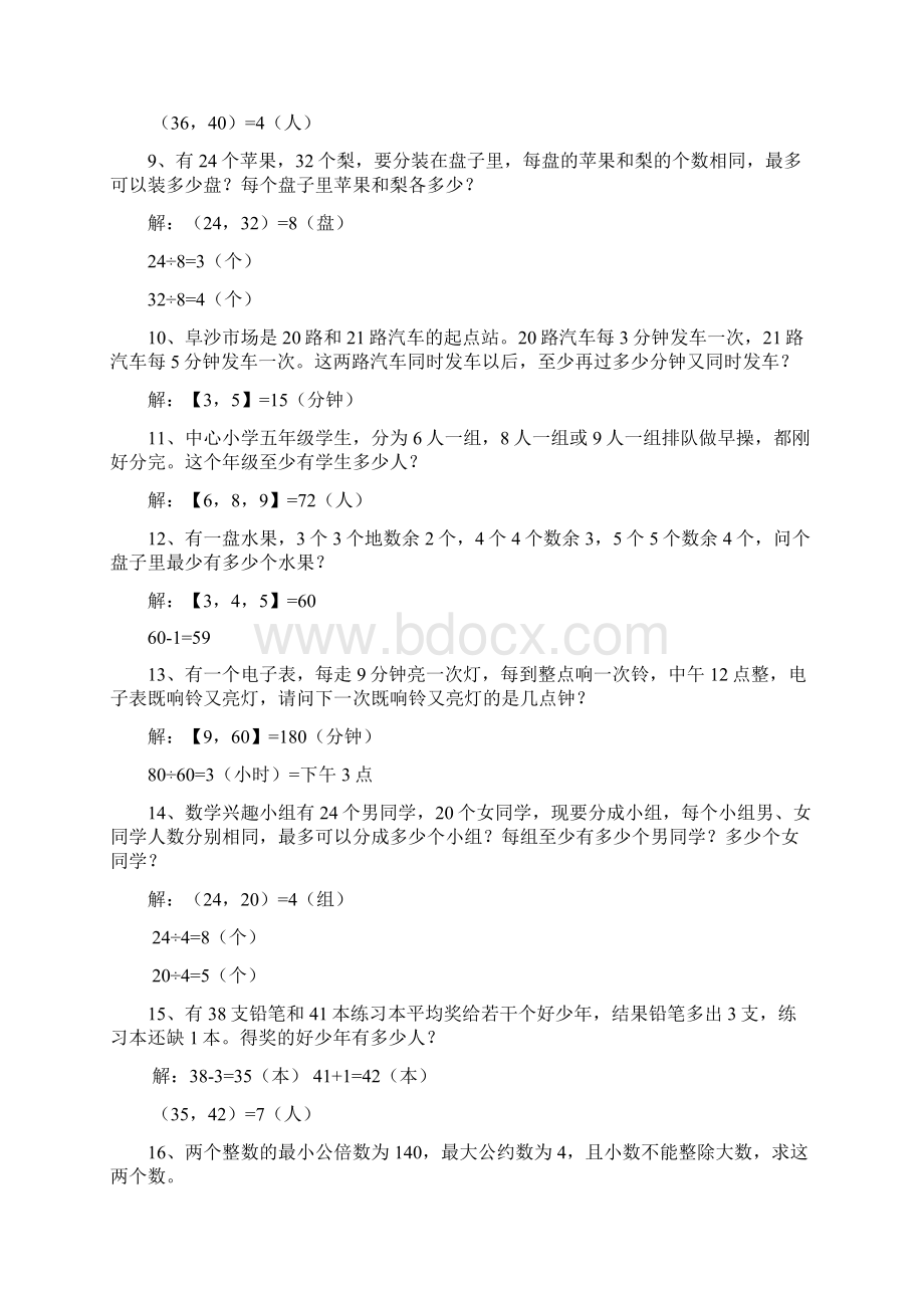 最大公因数与最小公倍数应用题.docx_第2页