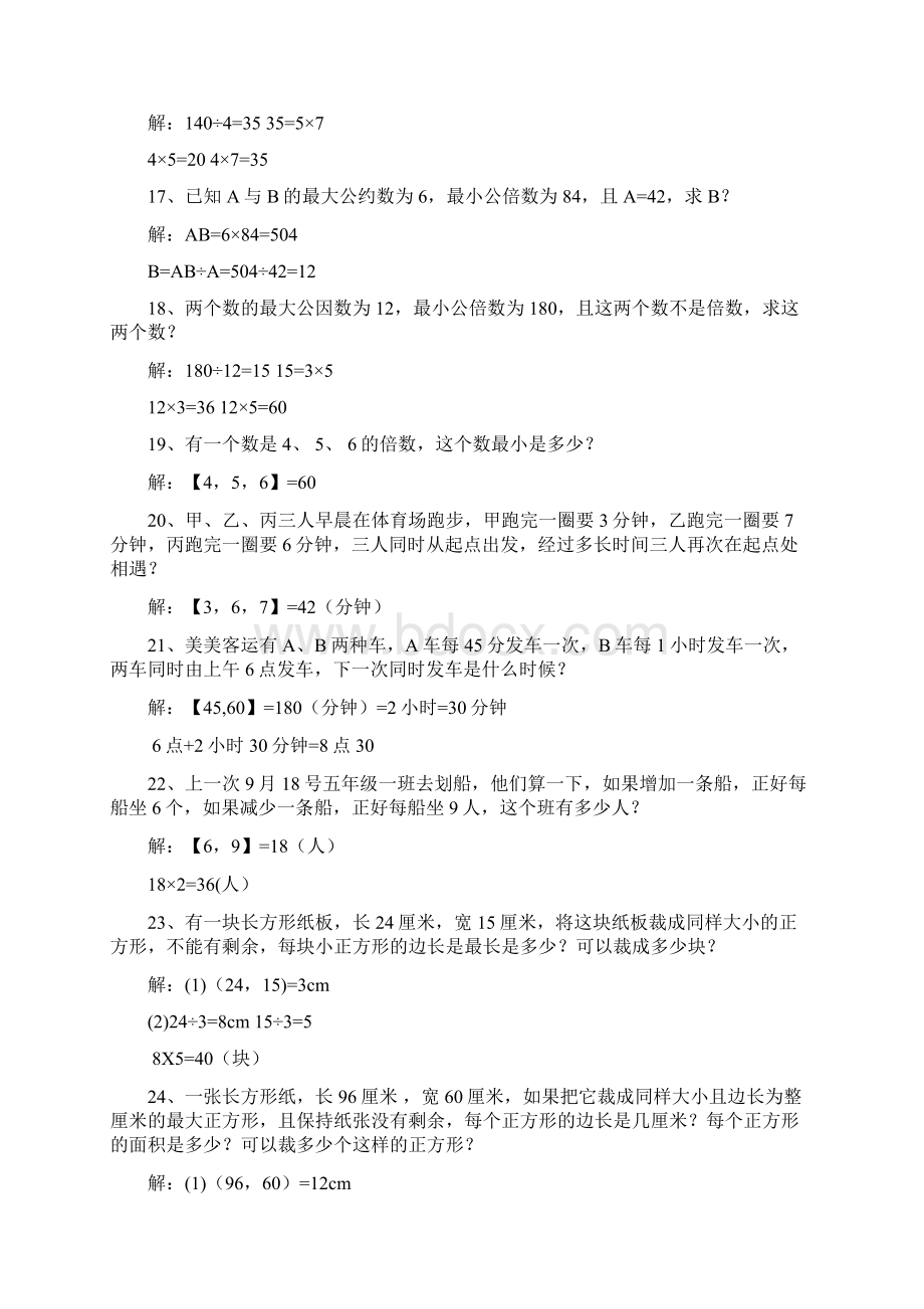 最大公因数与最小公倍数应用题.docx_第3页