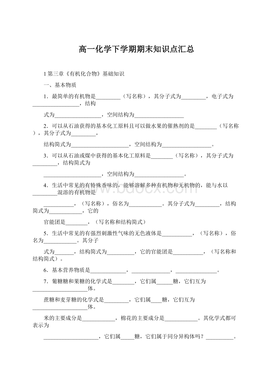 高一化学下学期期末知识点汇总.docx