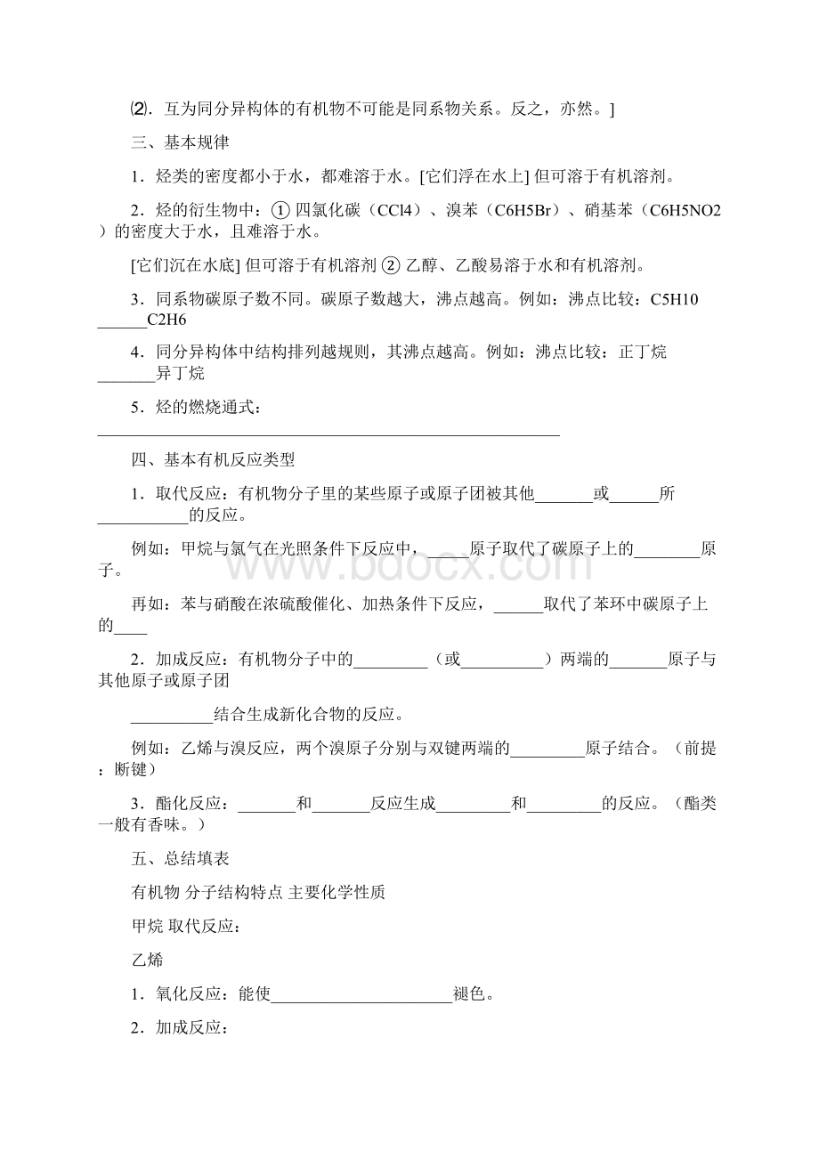 高一化学下学期期末知识点汇总.docx_第3页