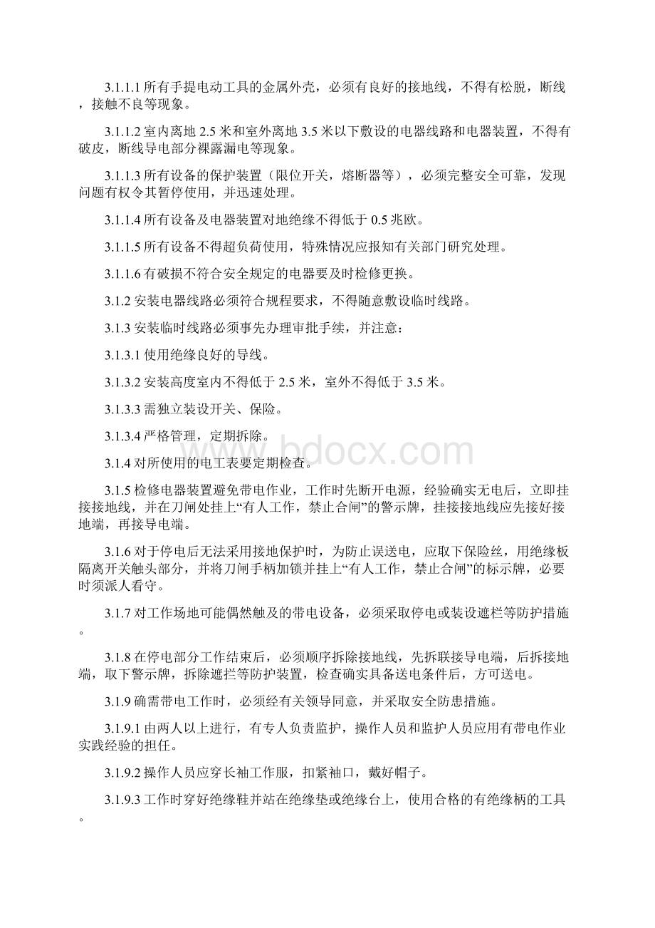 安全操作规程清单及明细.docx_第2页