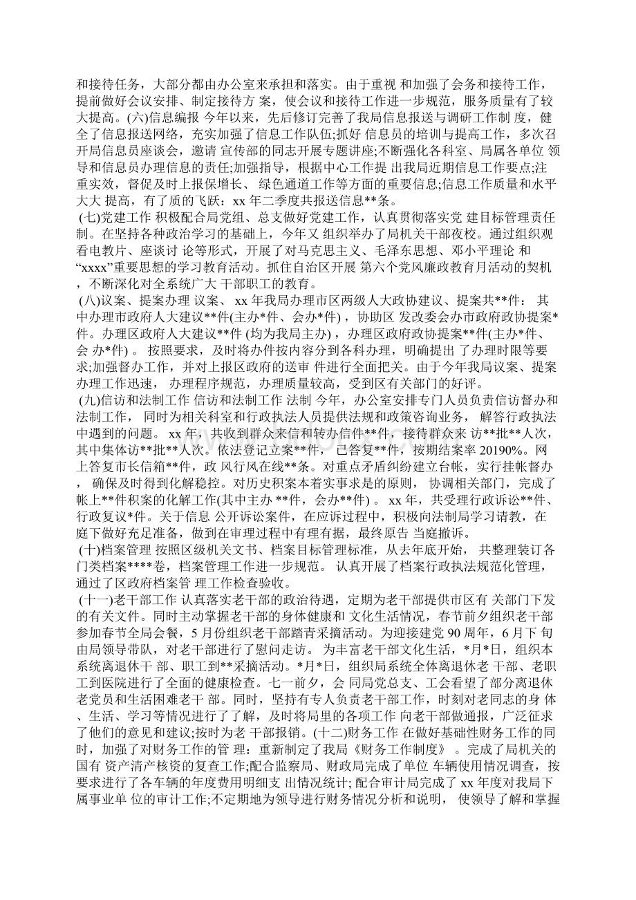 规划局半年工作总结精选汇编.docx_第2页