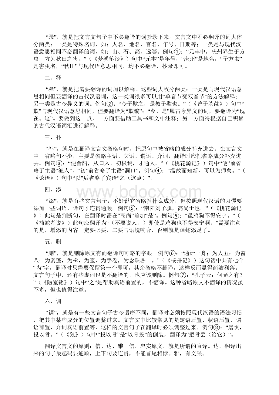 语文文言文的翻译技巧.docx_第2页