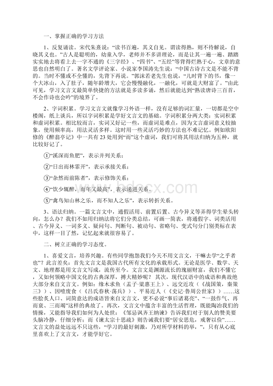 语文文言文的翻译技巧.docx_第3页