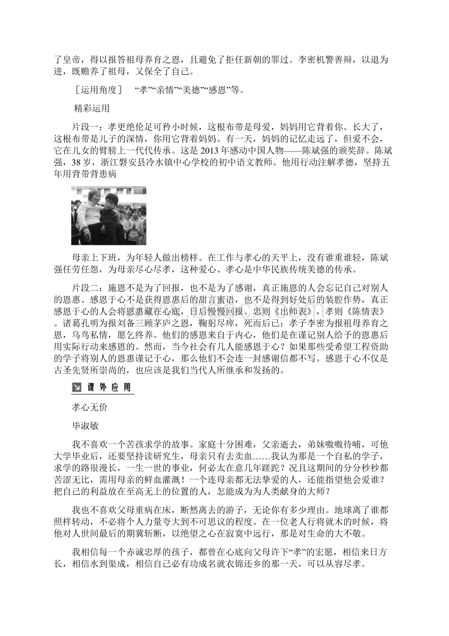 部编人教版高中语文教学设计陈情表 教案.docx_第3页