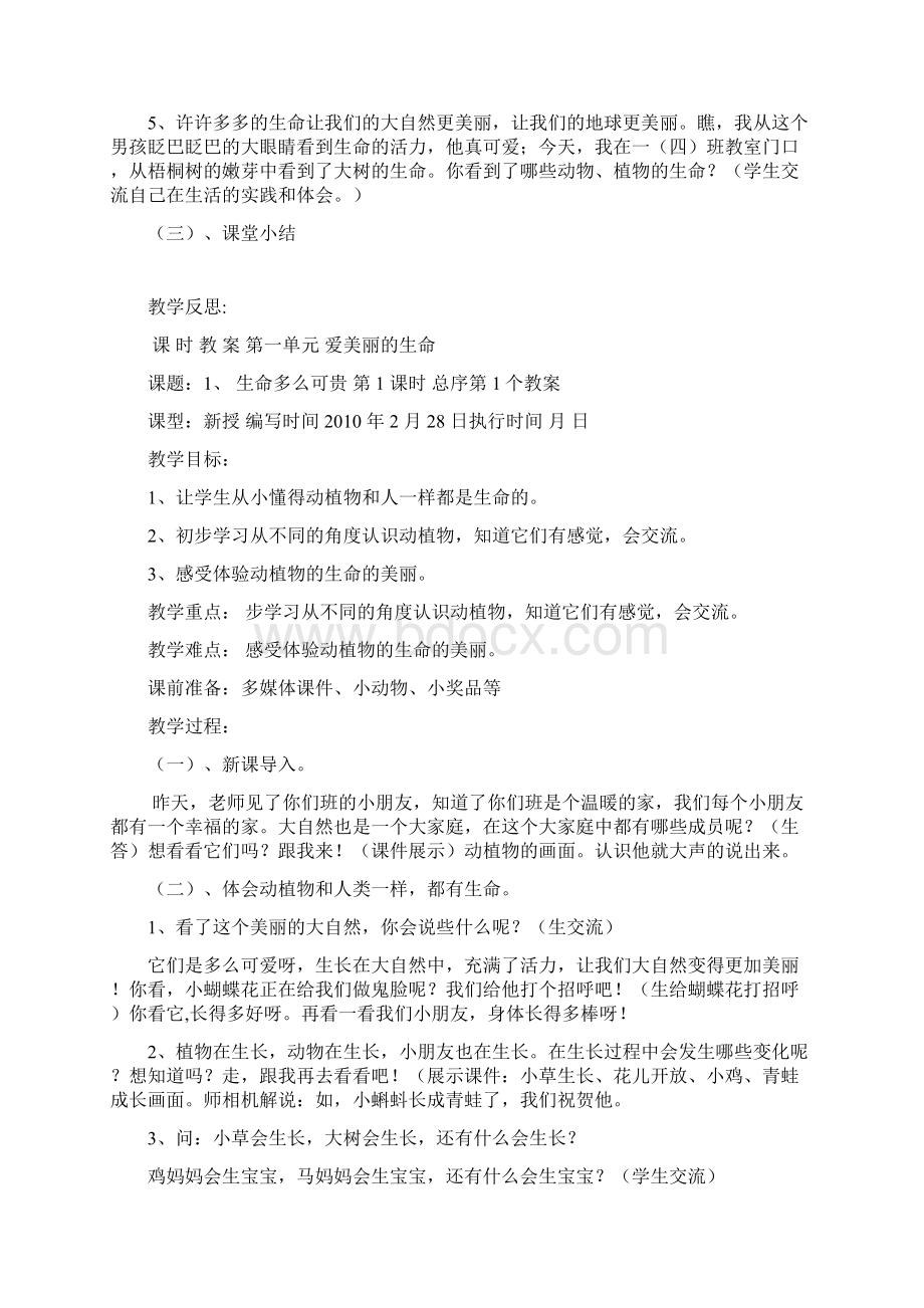 教科版五年级下册品德与社会教案.docx_第2页