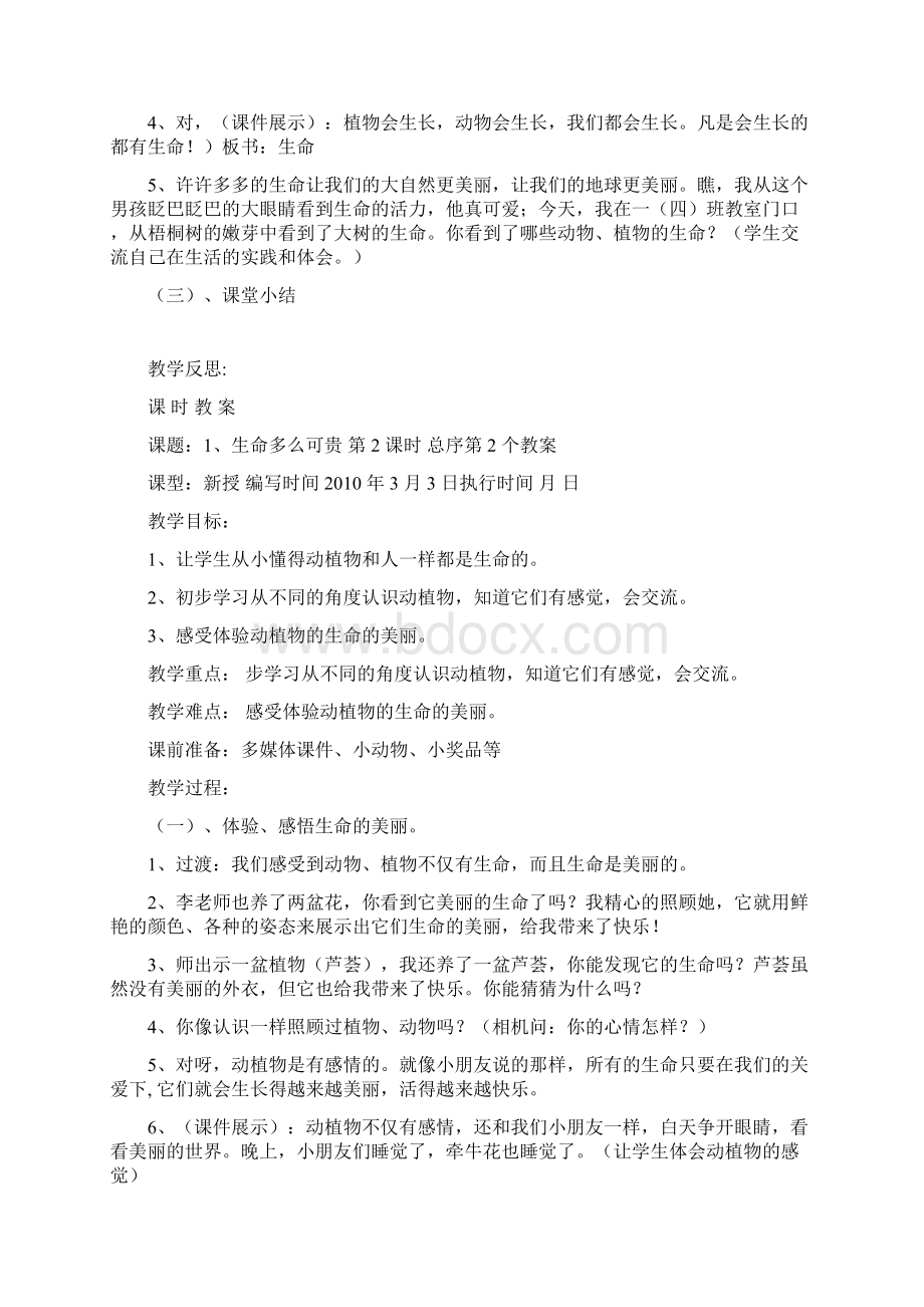 教科版五年级下册品德与社会教案.docx_第3页