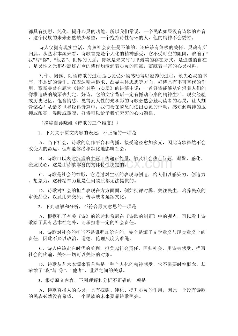 陕西省安康市届高三第二次调研考试语文试题 Word版含答案.docx_第2页