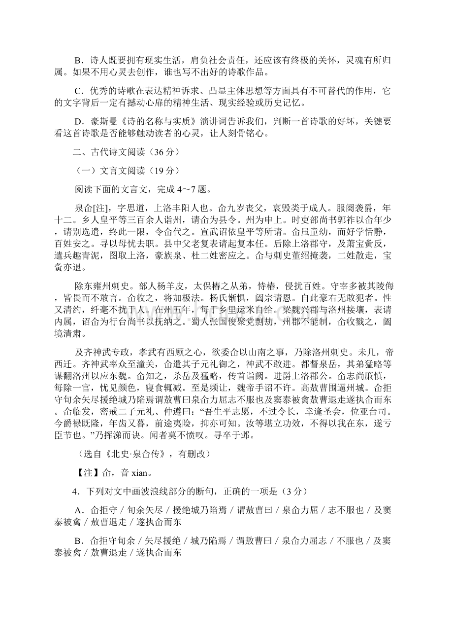 陕西省安康市届高三第二次调研考试语文试题 Word版含答案.docx_第3页