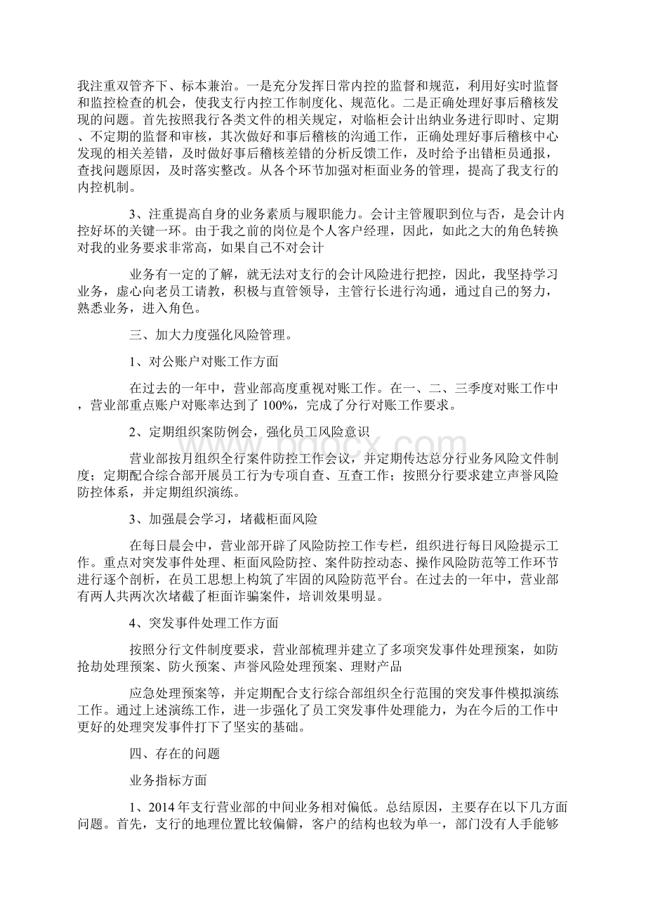 会计主管述职报告精选多篇Word下载.docx_第2页