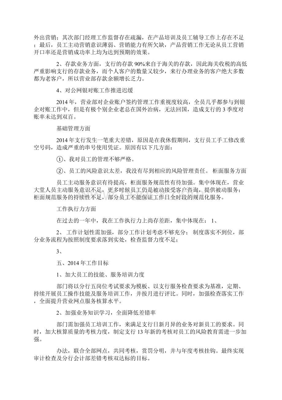 会计主管述职报告精选多篇Word下载.docx_第3页