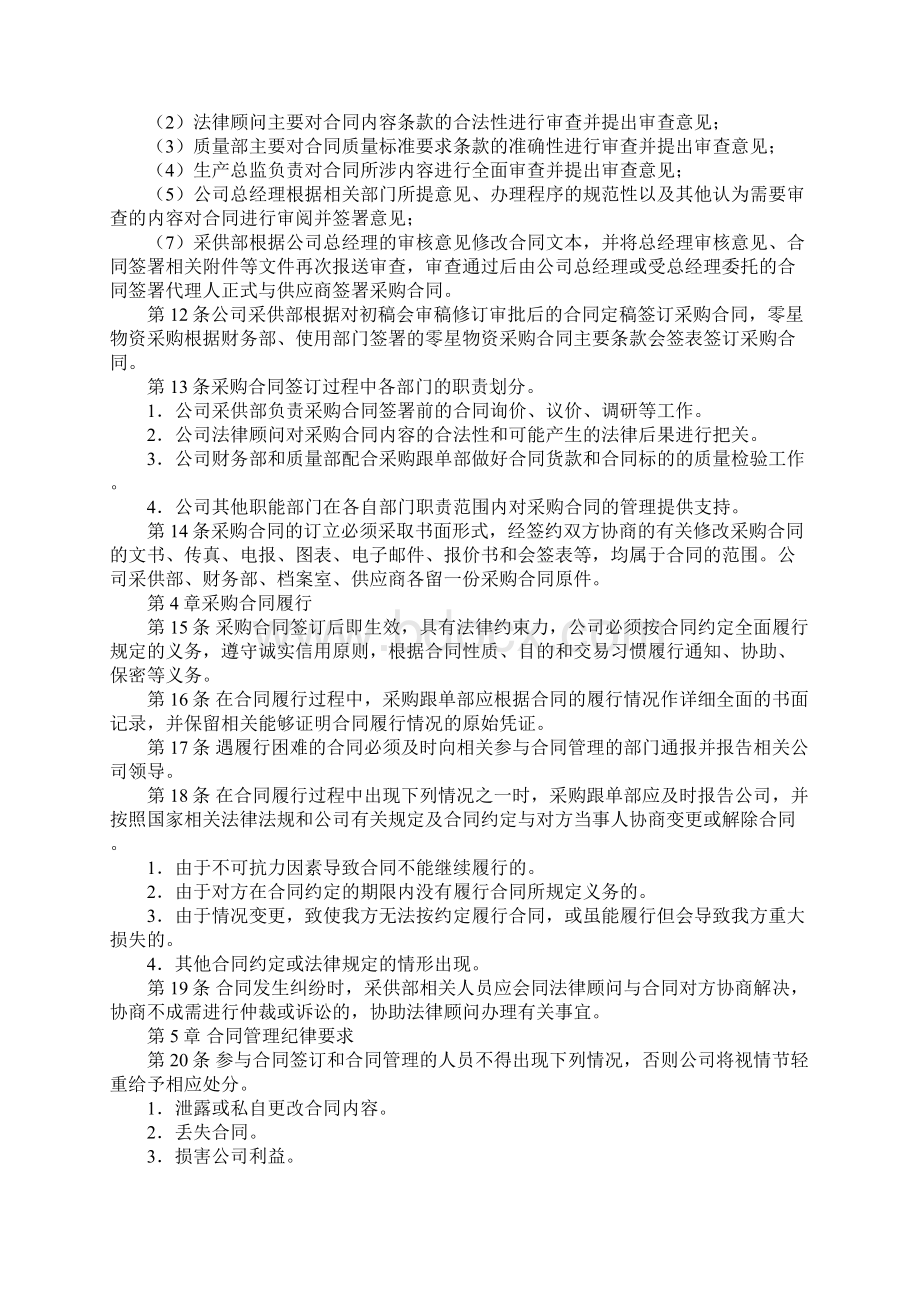 跟单采购合同Word文件下载.docx_第3页