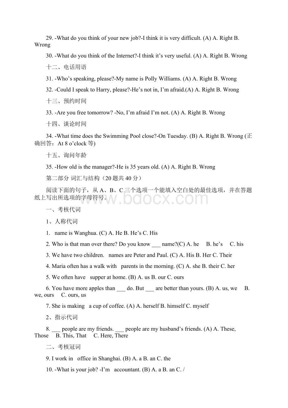 kj9管理学开放英语1期末复习资料春学期1.docx_第3页