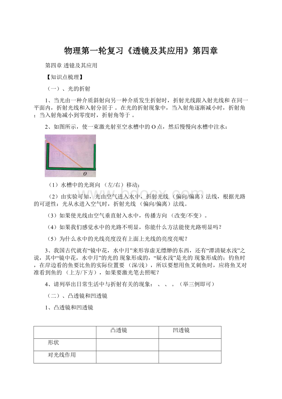 物理第一轮复习《透镜及其应用》第四章文档格式.docx