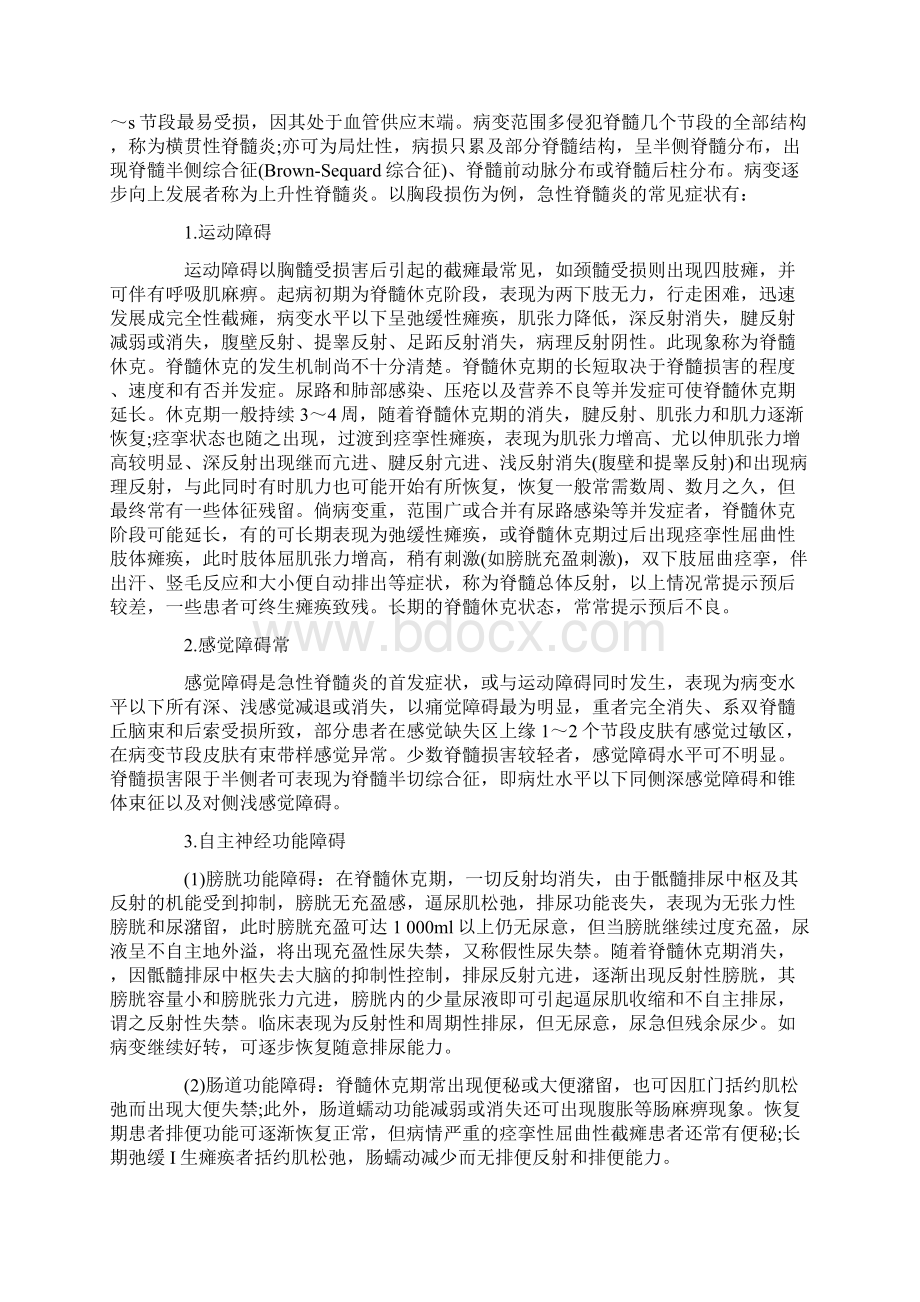 脊髓病变诊治指南Word文档下载推荐.docx_第2页