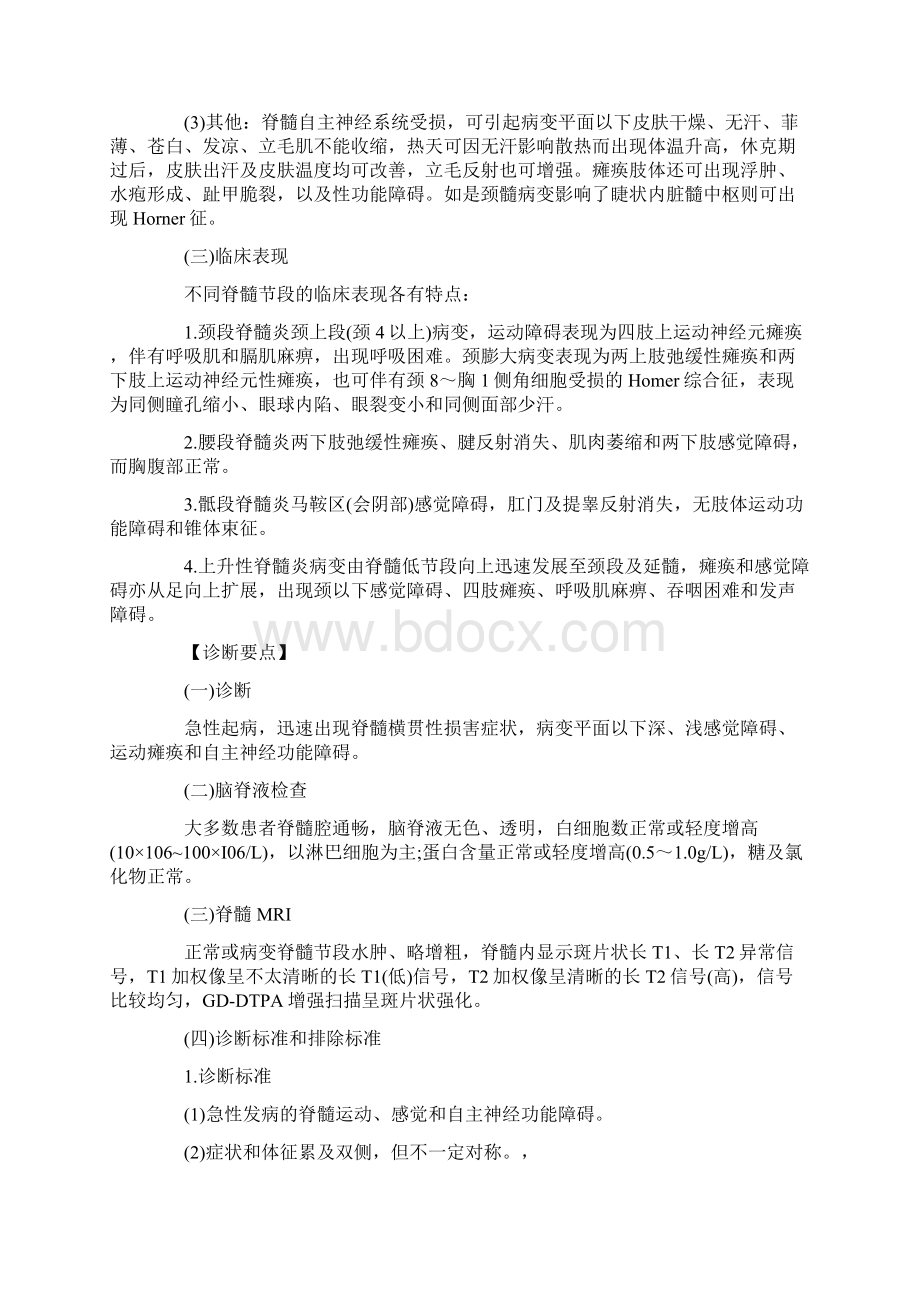 脊髓病变诊治指南Word文档下载推荐.docx_第3页