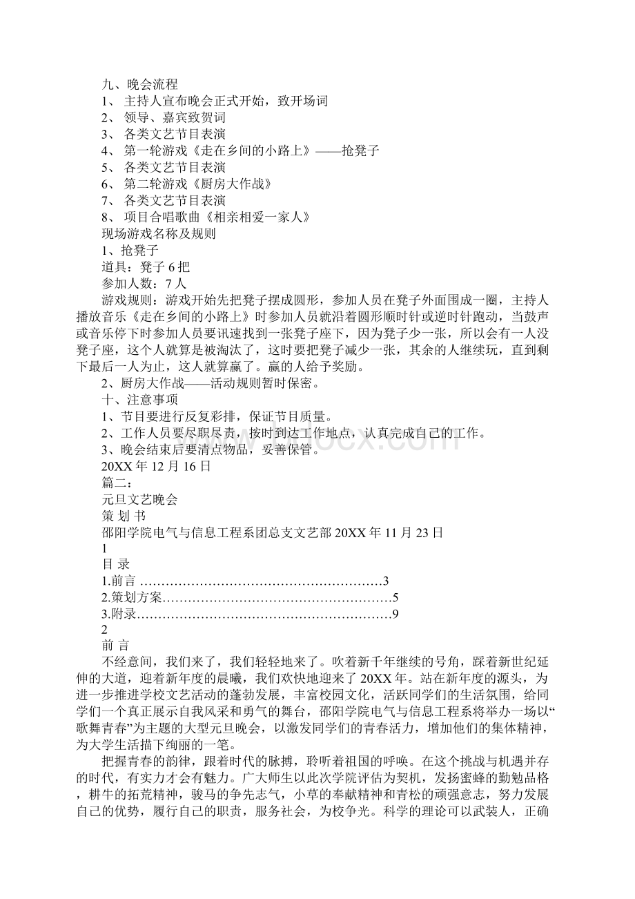 项目元旦晚会策划书Word文档下载推荐.docx_第2页