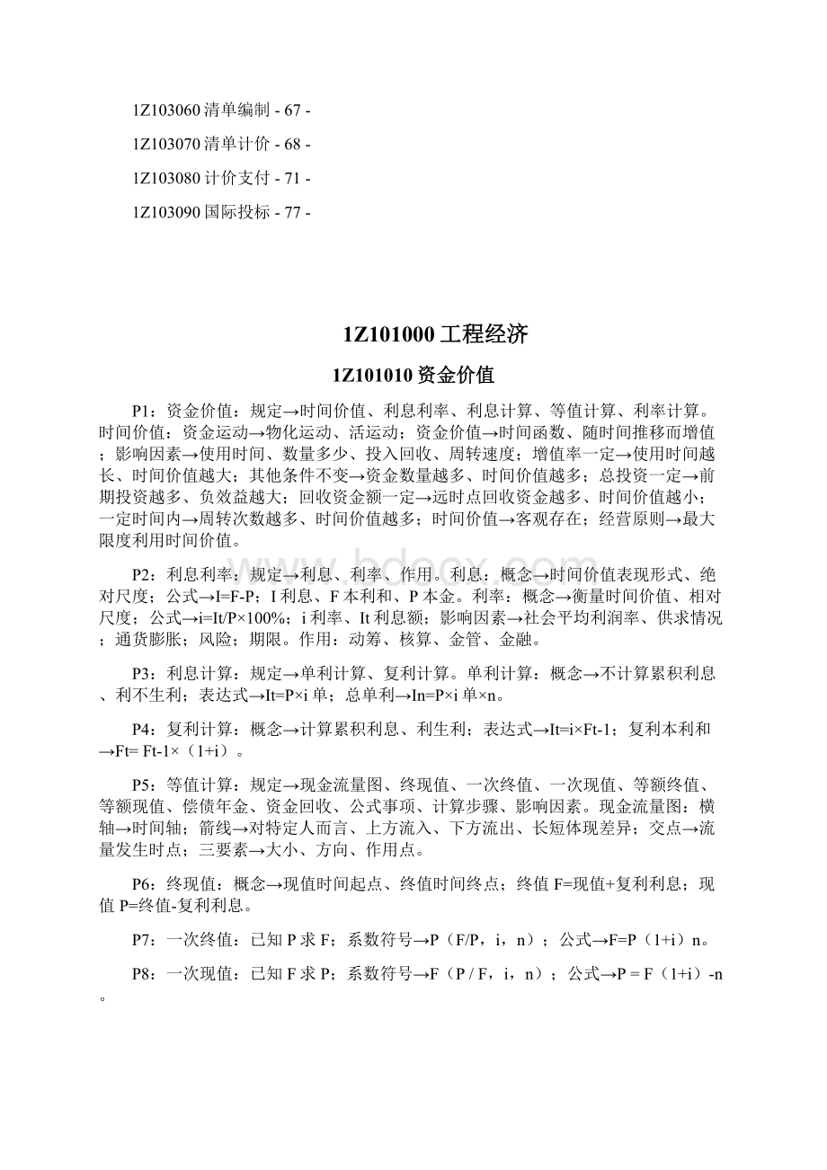 一级建造师经济记忆点修订.docx_第2页