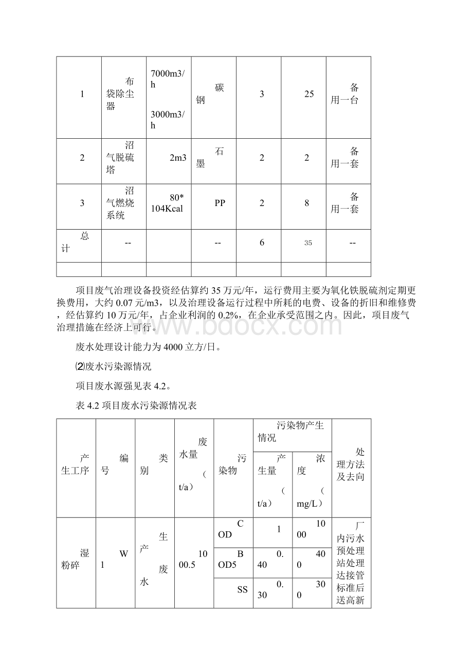 运营期污染防治措施.docx_第3页