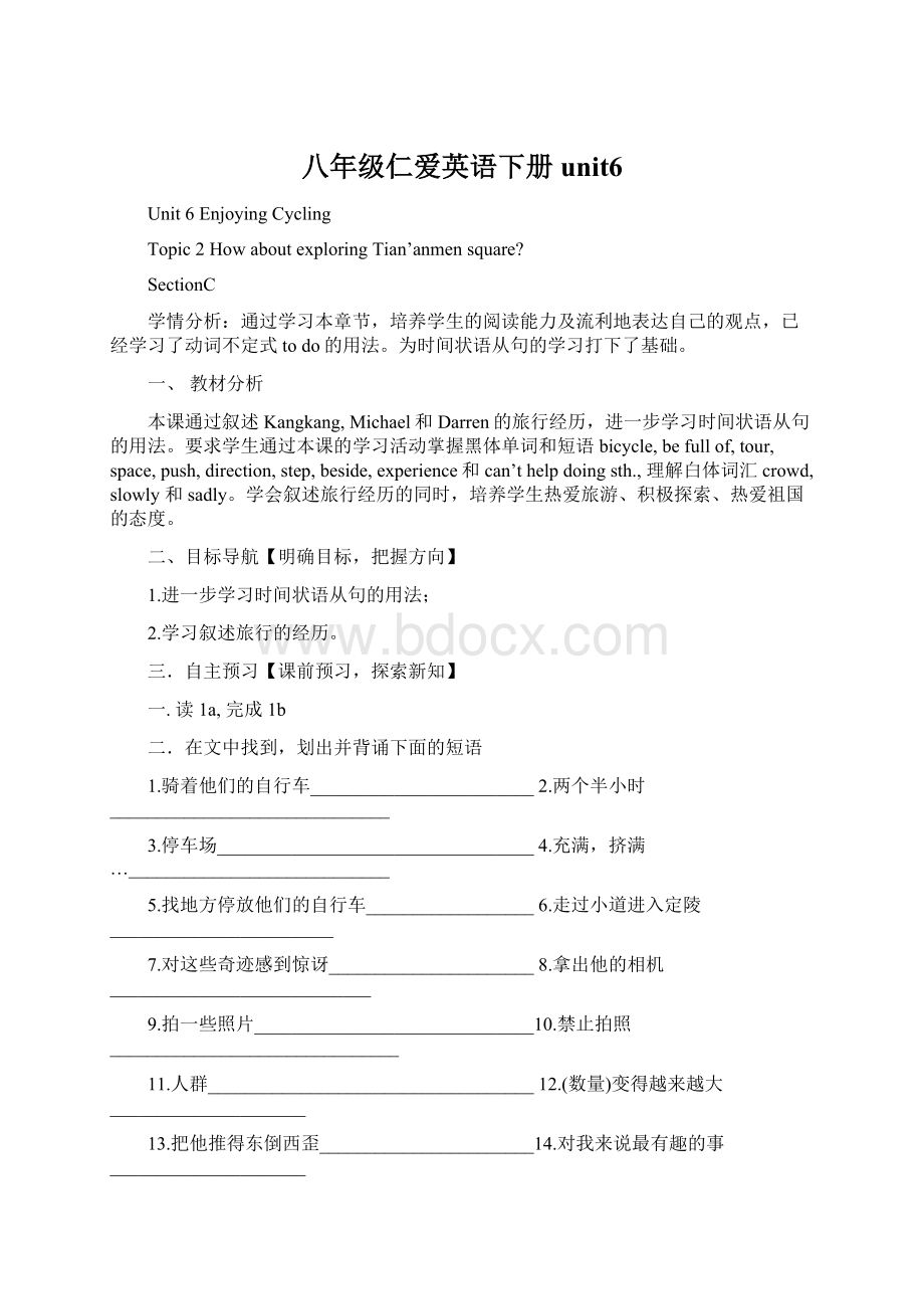 八年级仁爱英语下册unit6Word文档下载推荐.docx_第1页