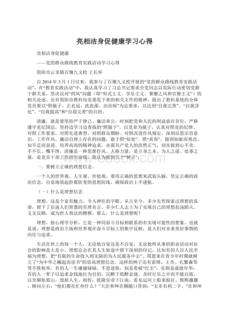 亮相洁身促健康学习心得Word文档格式.docx_第1页