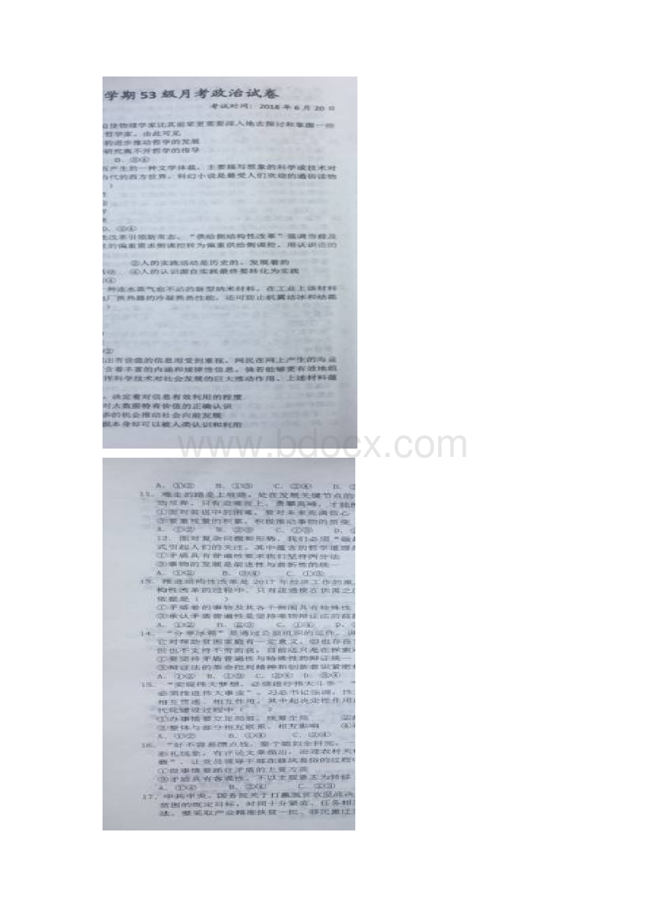 学年山东省济南市历城第二中学高二下学期阶段考试月考政治试题 扫描版Word格式.docx_第2页