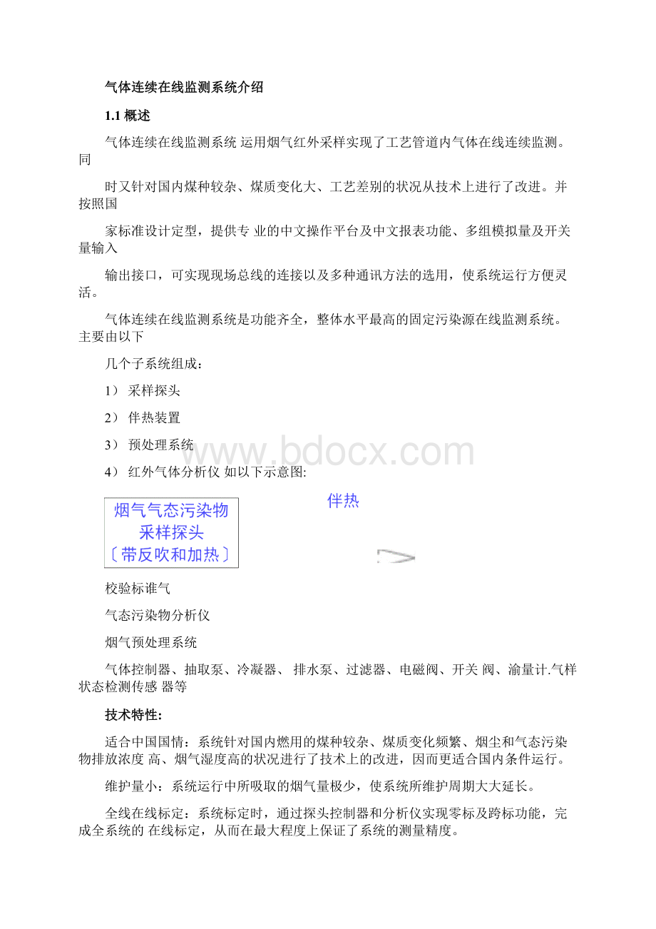 气体分析仪在线监测系统.docx_第2页